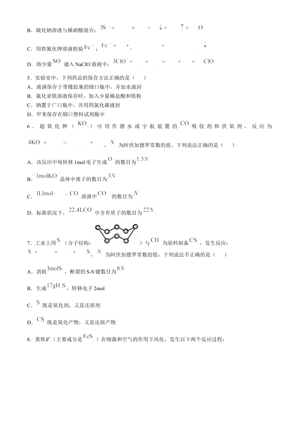 沈阳市重点学校高三上学期10月月考化学.docx_第2页