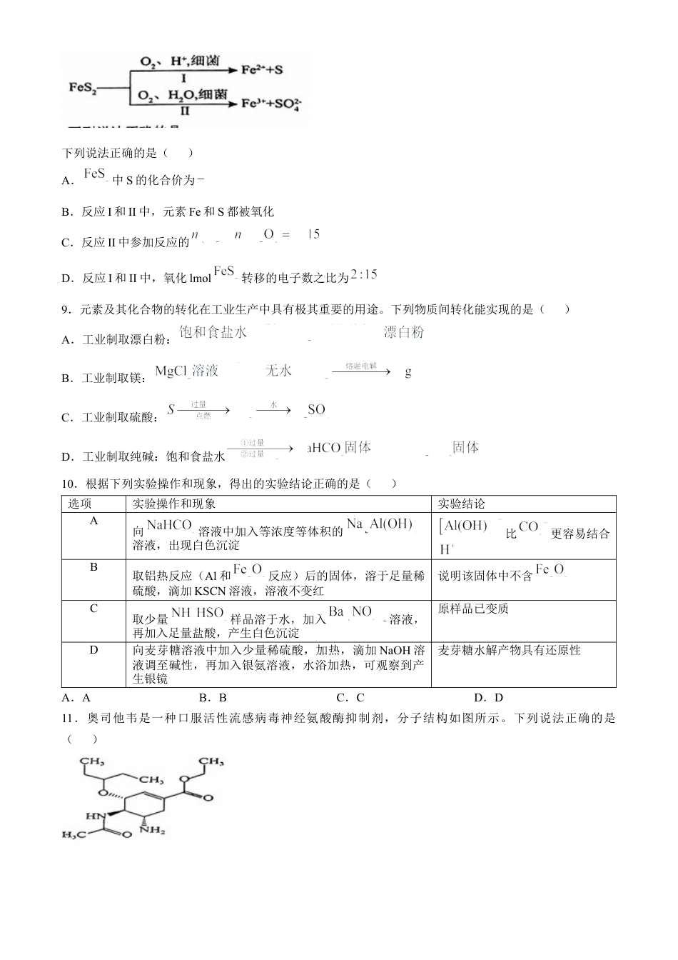 沈阳市重点学校高三上学期10月月考化学.docx_第3页