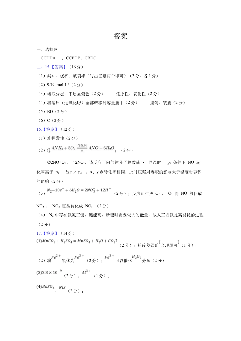 四川省成都列五中学2024-2025学年高三上学期9月月考化学答案.docx_第1页