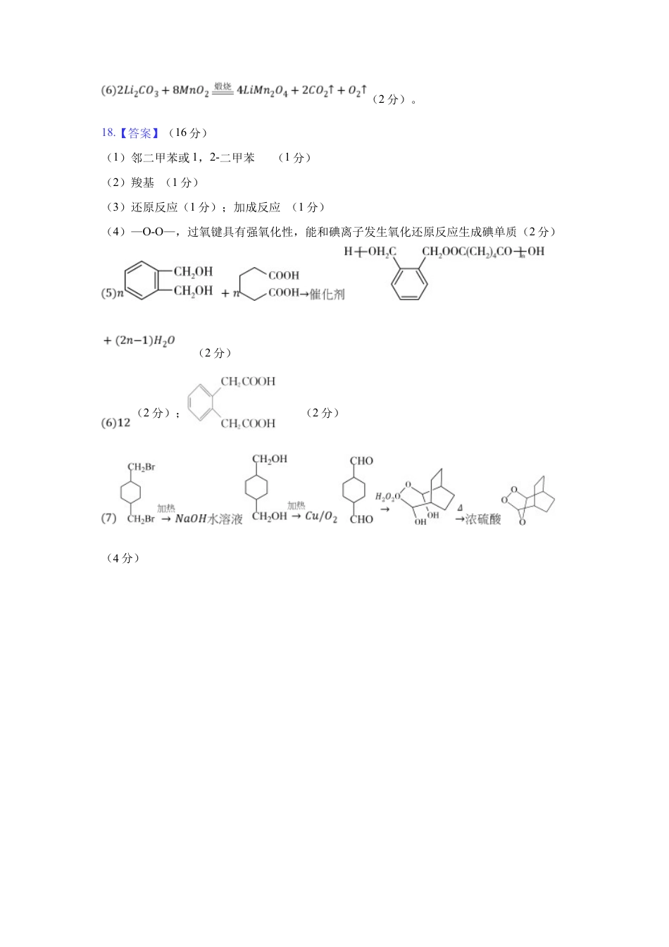 四川省成都列五中学2024-2025学年高三上学期9月月考化学答案.docx_第2页