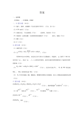 四川省成都列五中学2024-2025学年高三上学期9月月考化学答案.docx