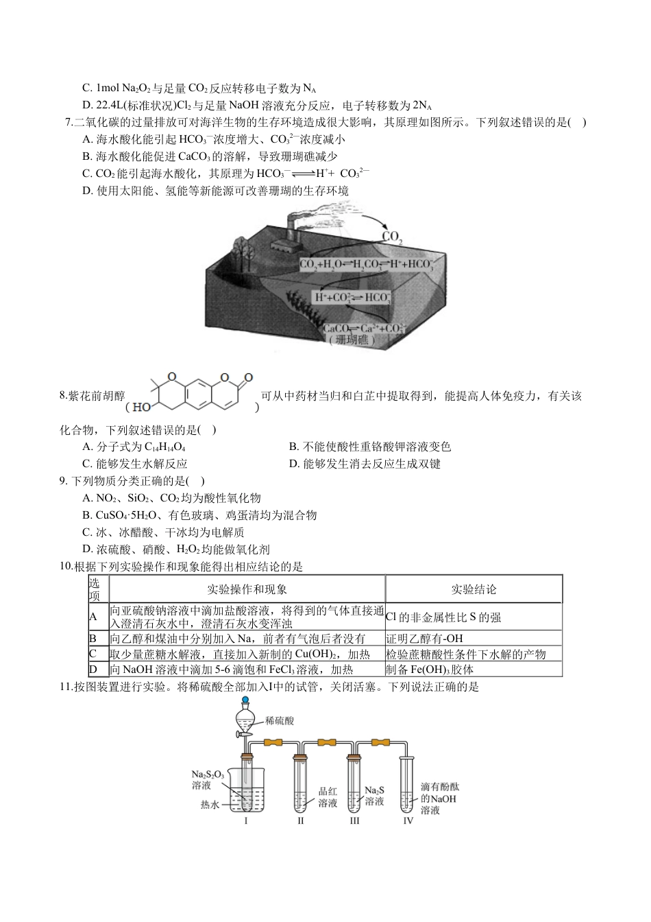 四川省成都列五中学2024-2025学年高三上学期9月月考化学试题.docx_第2页