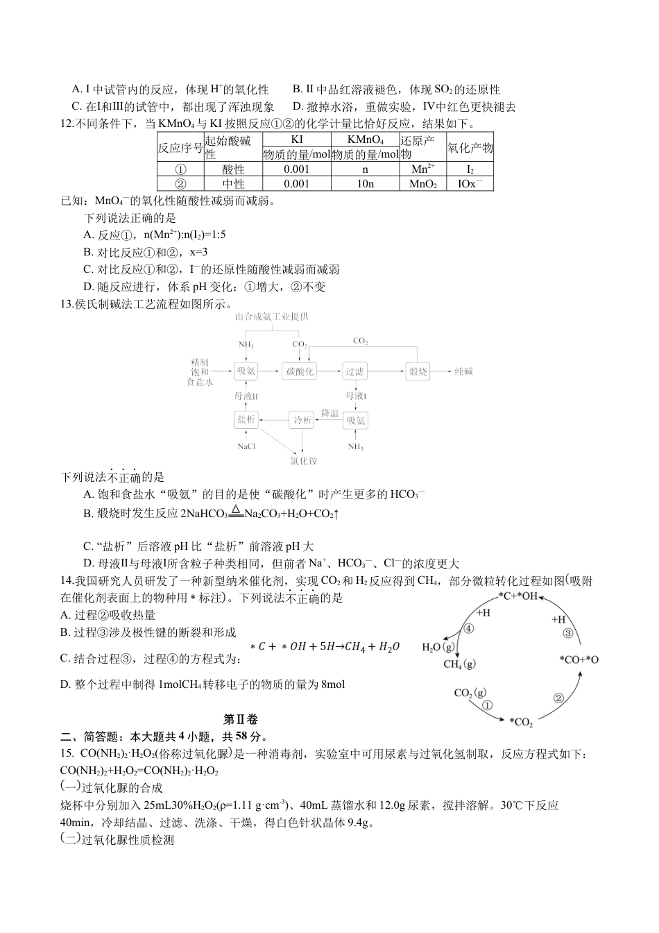 四川省成都列五中学2024-2025学年高三上学期9月月考化学试题.docx_第3页