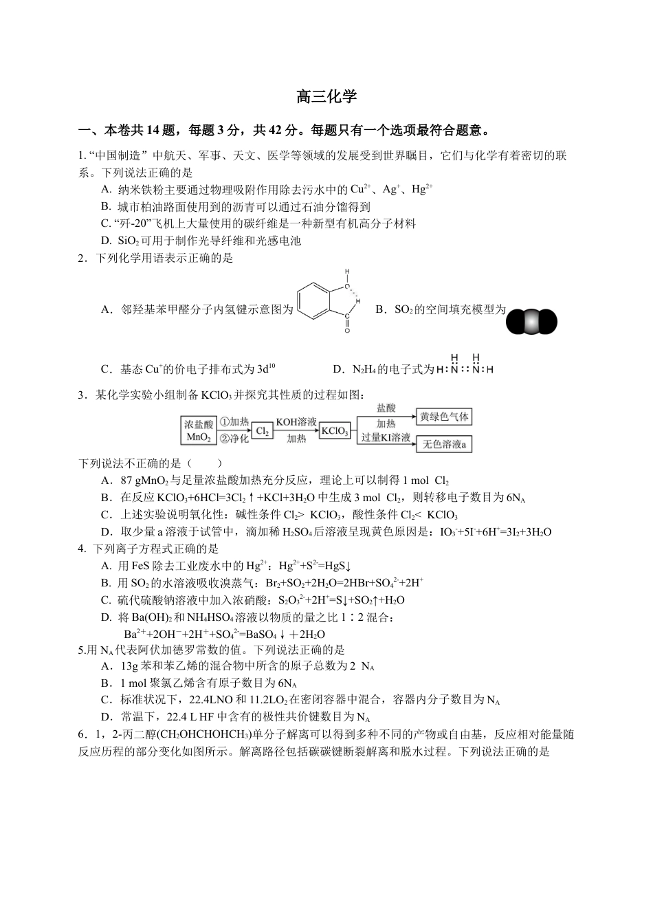 四川省成都列五中学2024-2025学年高三上学期12月月考化学.docx_第1页