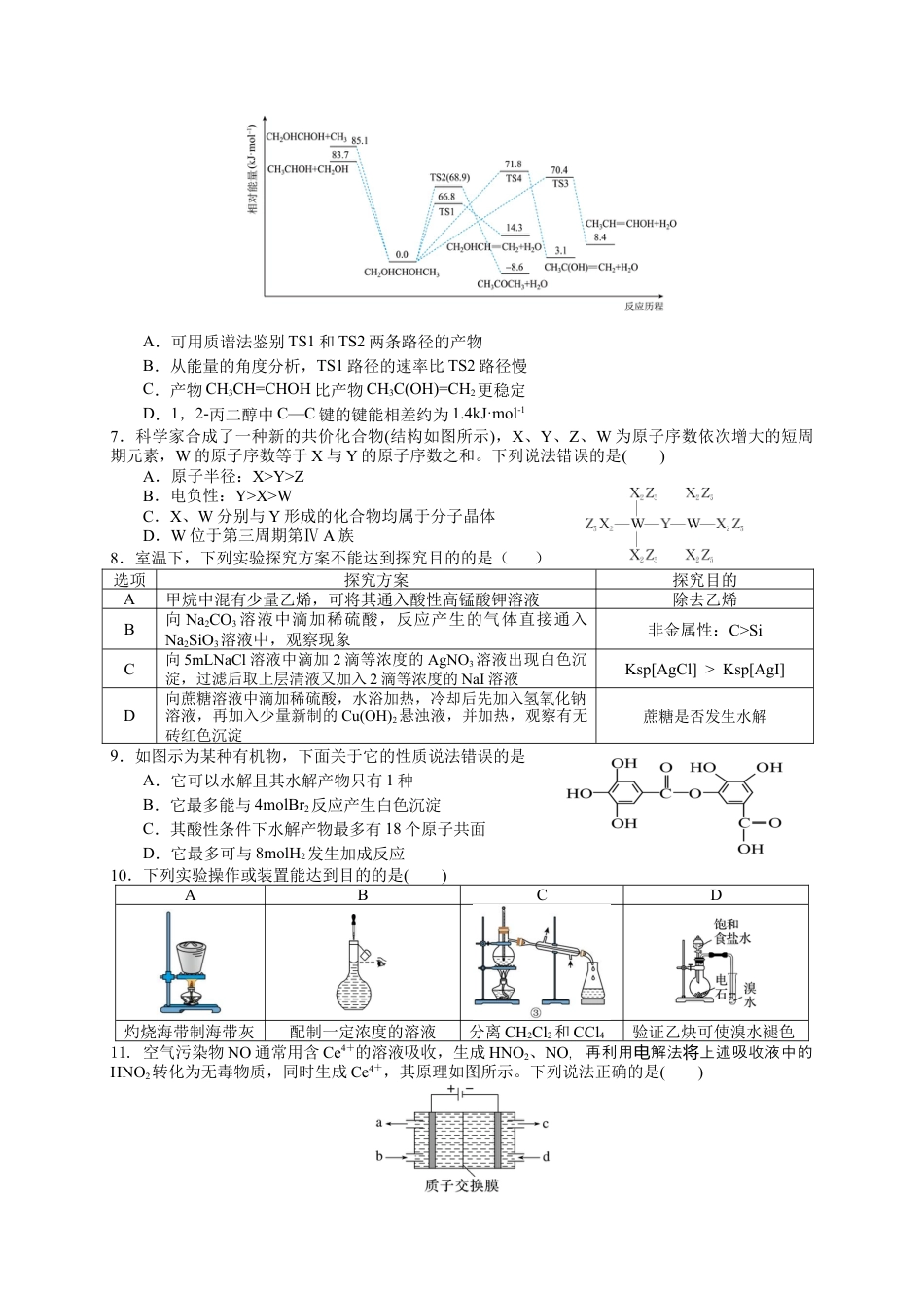 四川省成都列五中学2024-2025学年高三上学期12月月考化学.docx_第2页