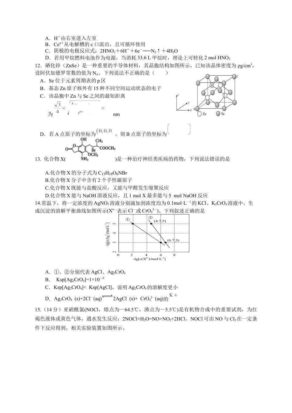 四川省成都列五中学2024-2025学年高三上学期12月月考化学.docx_第3页