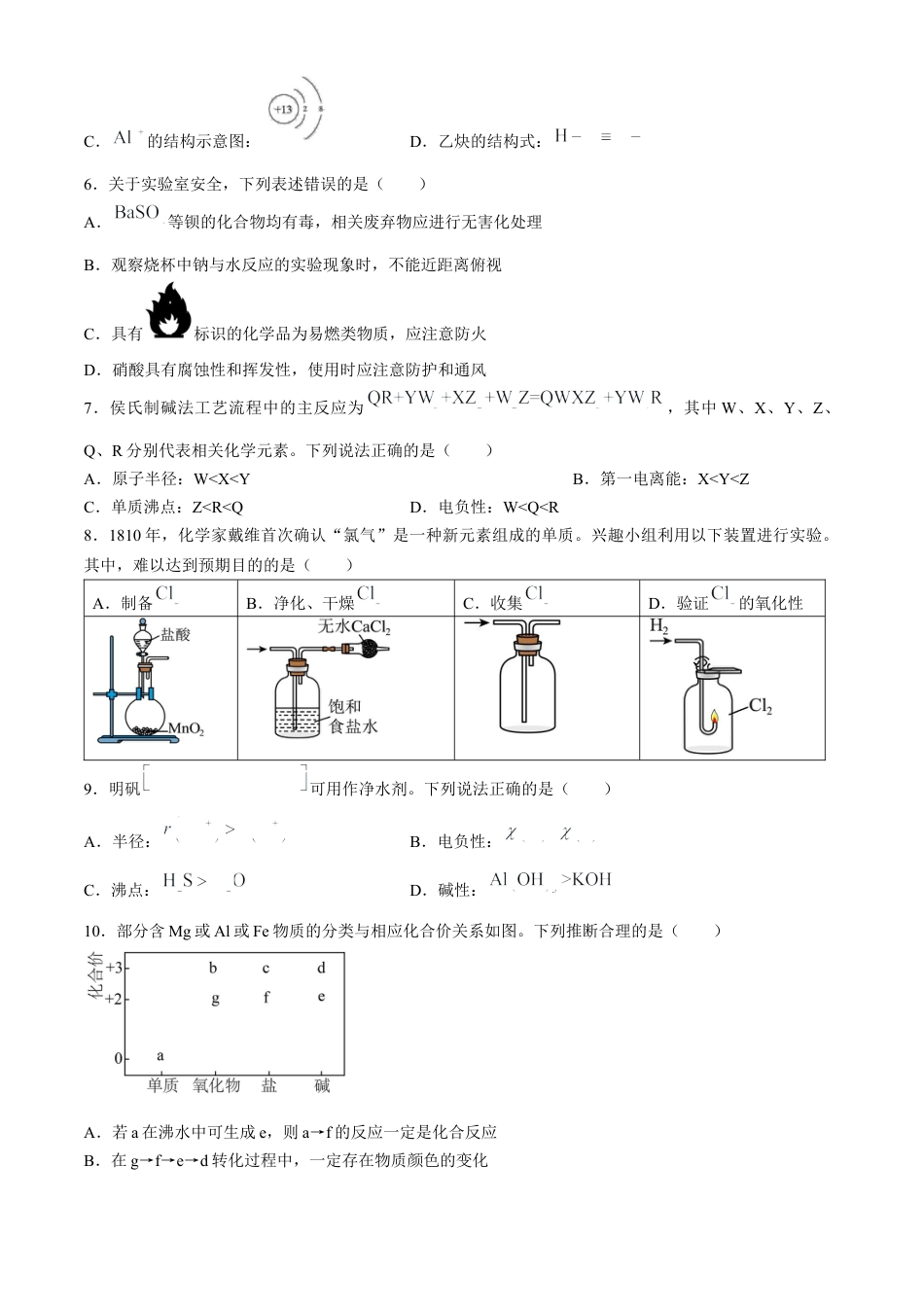 四川省成都列五中学2024-2025学年高三上学期入学摸底测试化学试题 Word版含答案.docx_第2页