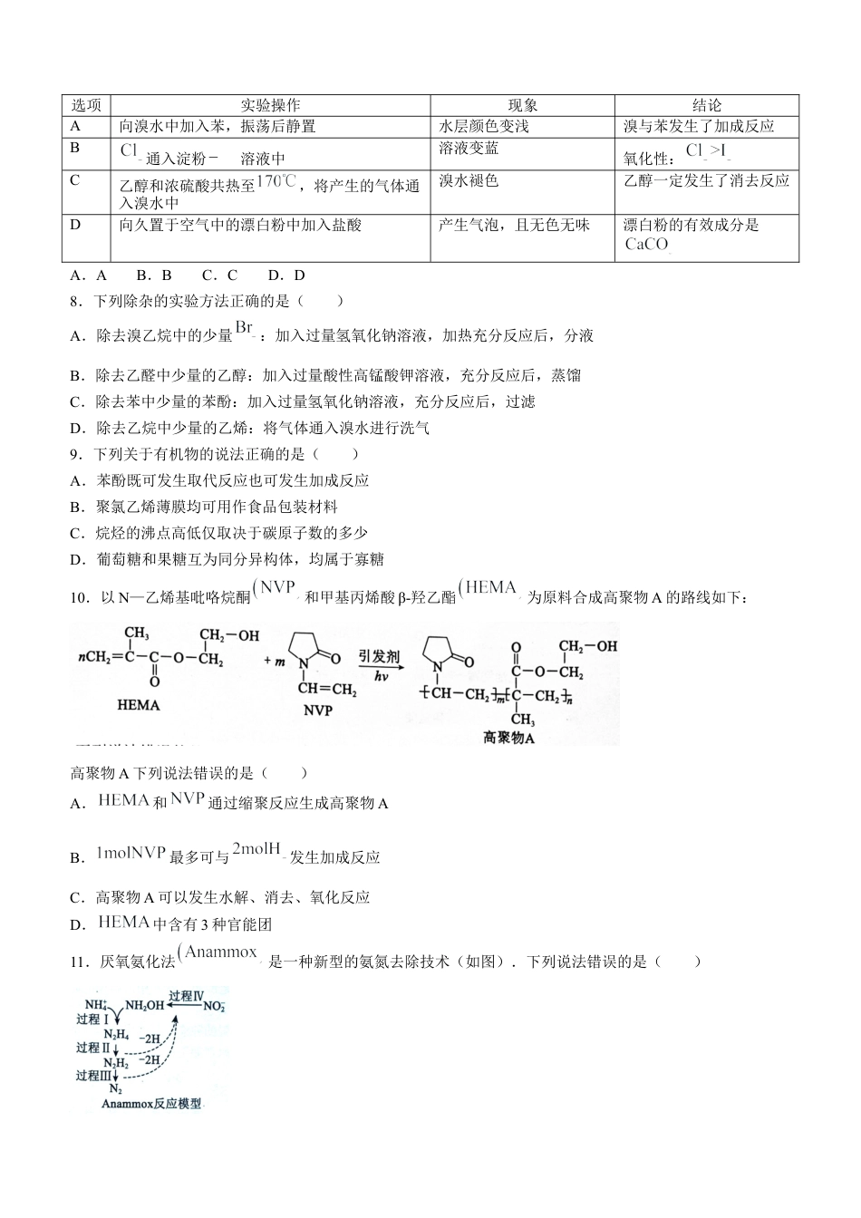 四川省成都市蓉城名校联考2024-2025学年高三上学期入学考试化学试题（含答案）.docx_第3页