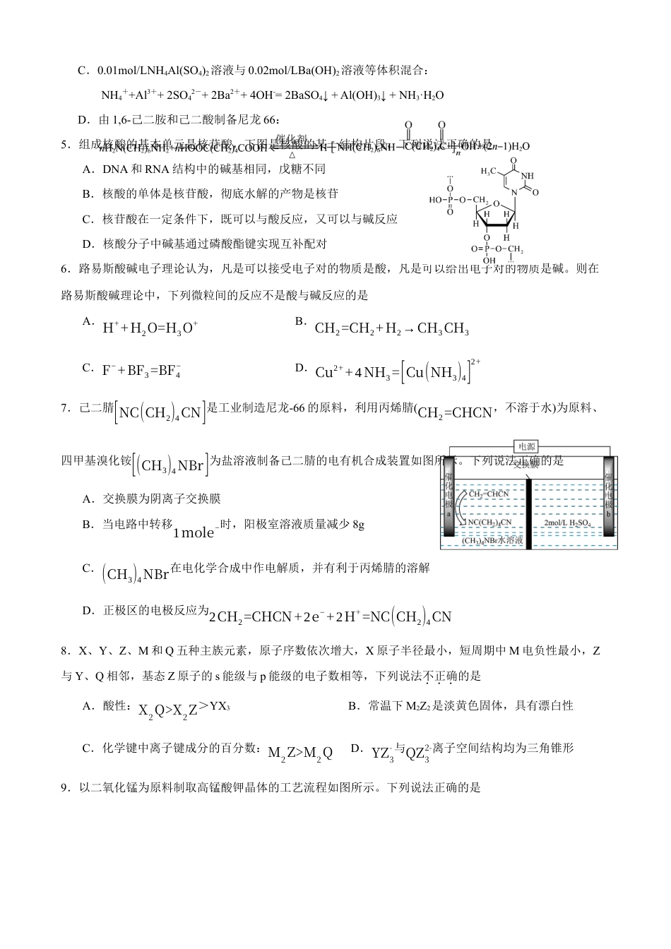 四川省成都市石室中学2024-2025学年高三上学期10月月考化学试题.docx_第2页