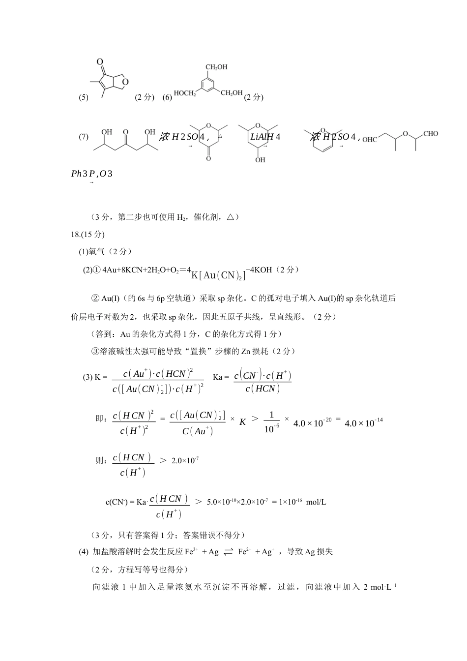 四川省成都市石室中学2024-2025学年高三上学期10月月考化学试题答案.docx_第2页