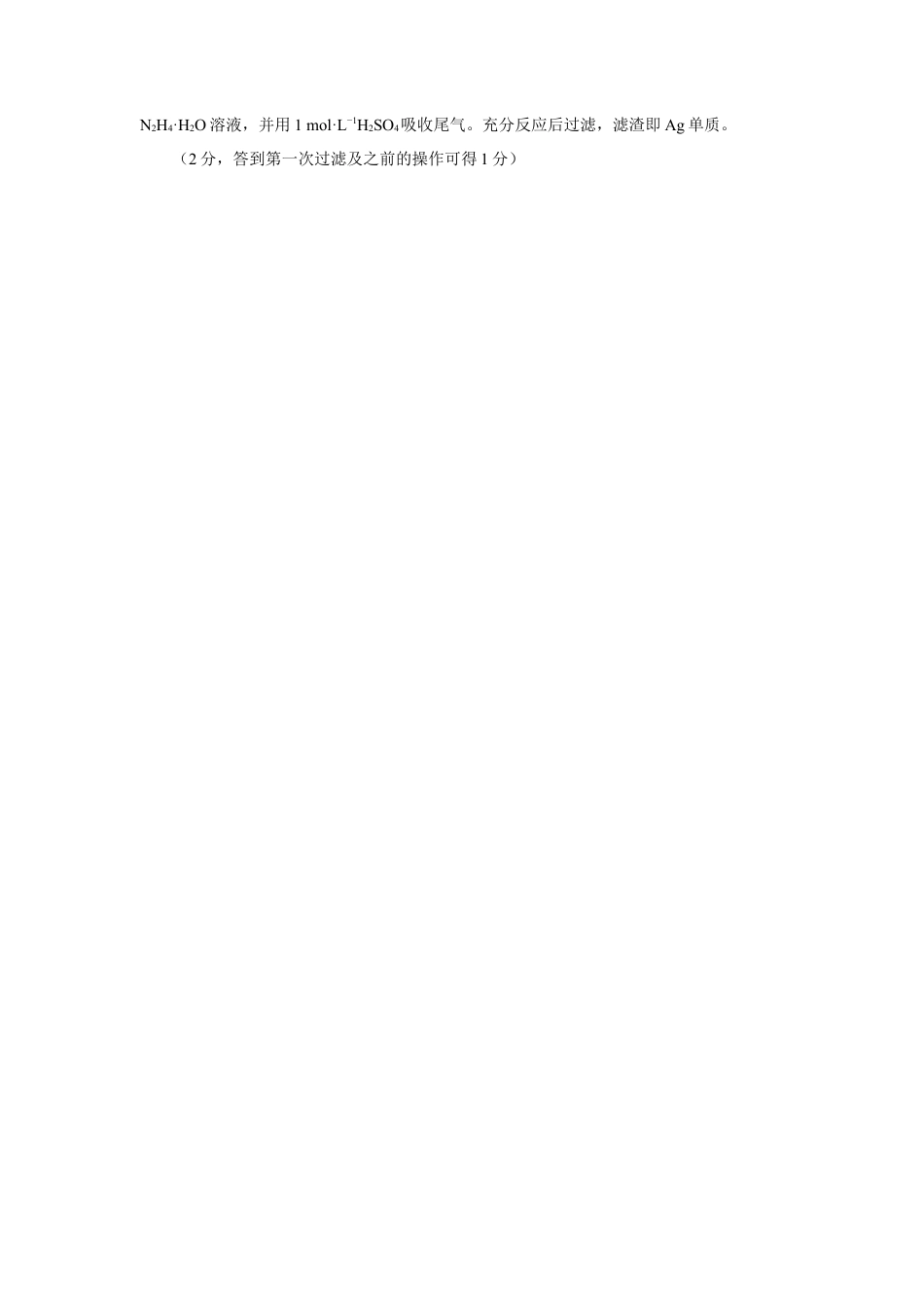 四川省成都市石室中学2024-2025学年高三上学期10月月考化学试题答案.docx_第3页