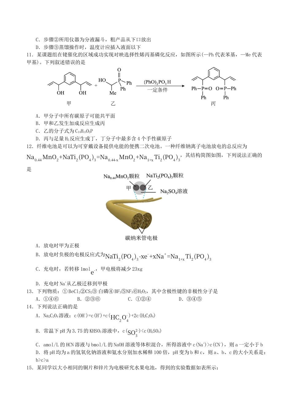 四川省广安中学2026届高三上学期冲刺月测（一）化学试卷（含答案）.docx_第3页