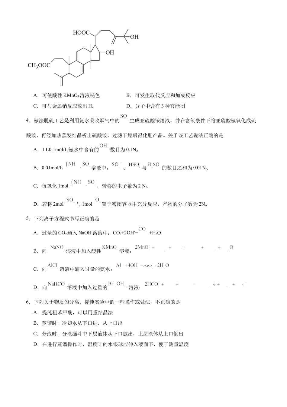 四川省乐山市第一中学校高2022级高三二模测试化学+答案.docx_第2页