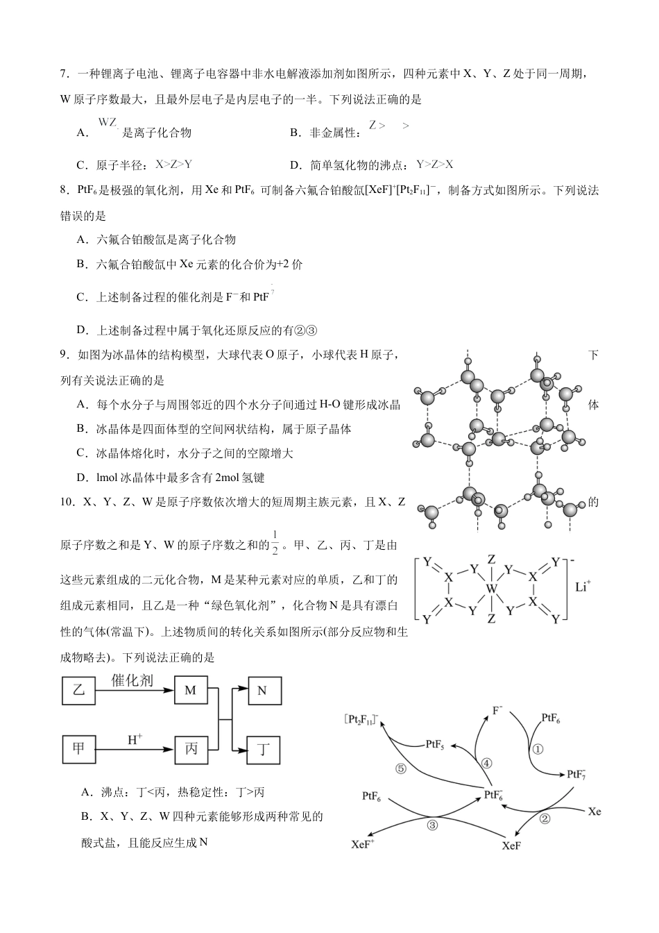 四川省乐山市第一中学校高2022级高三二模测试化学+答案.docx_第3页