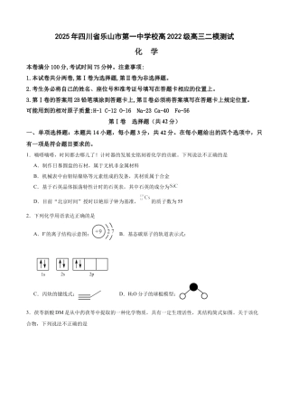 四川省乐山市第一中学校高2022级高三二模测试化学+答案.docx