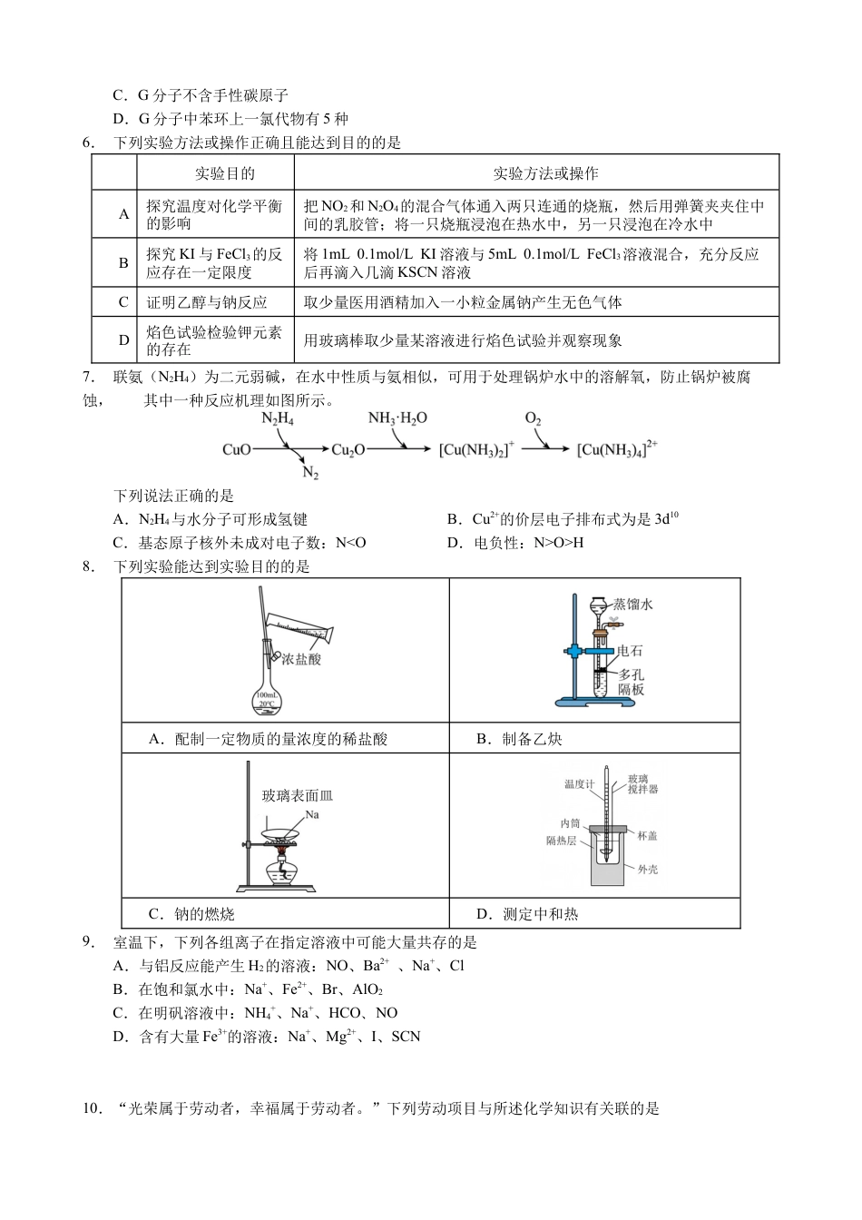 四川省绵阳市南山中学集团学校2024-2025学年高三上学期10月联考化学试题 Word版含答案_化学试题.docx_第2页