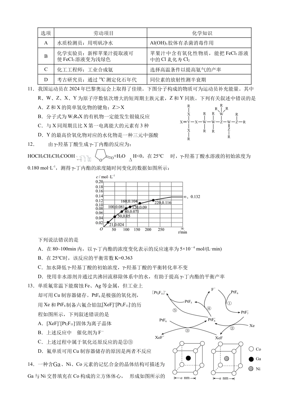 四川省绵阳市南山中学集团学校2024-2025学年高三上学期10月联考化学试题 Word版含答案_化学试题.docx_第3页