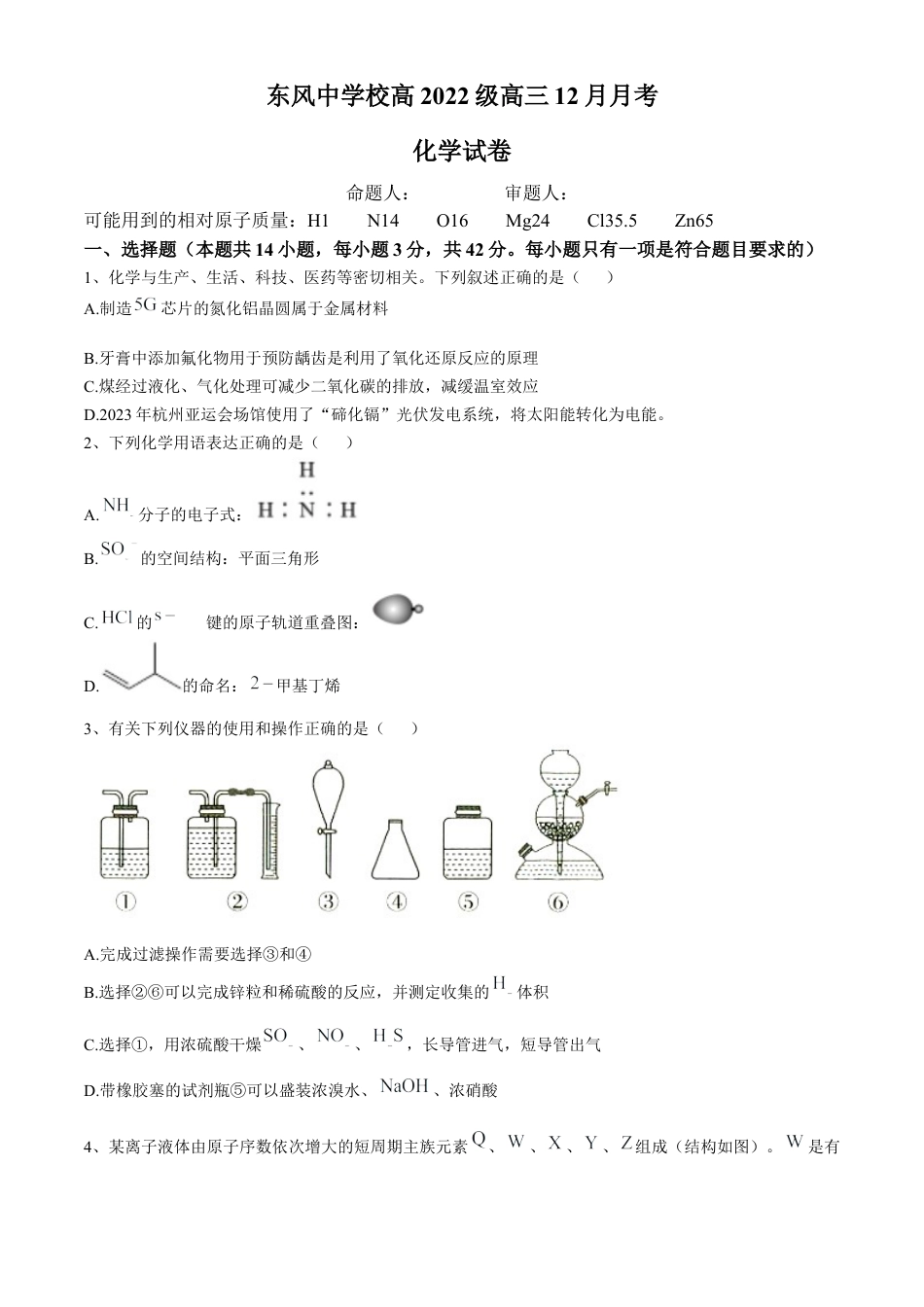 四川省南充市阆中东风学校2024-2025学年高三12月月考试题化学+答案.docx_第1页