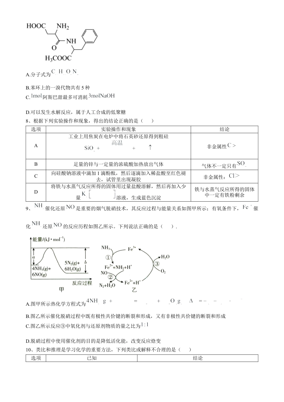 四川省南充市阆中东风学校2024-2025学年高三12月月考试题化学+答案.docx_第3页
