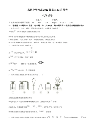 四川省南充市阆中东风学校2024-2025学年高三12月月考试题化学+答案.docx