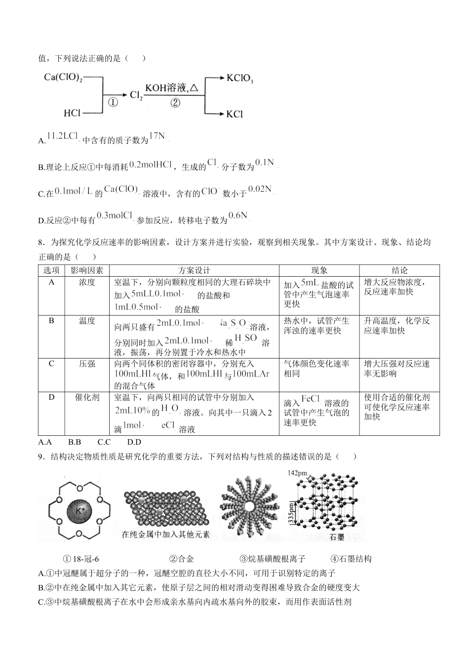 四川省自贡市2024-2025学年高三上学期第一次诊断性考试化学试题.docx_第3页