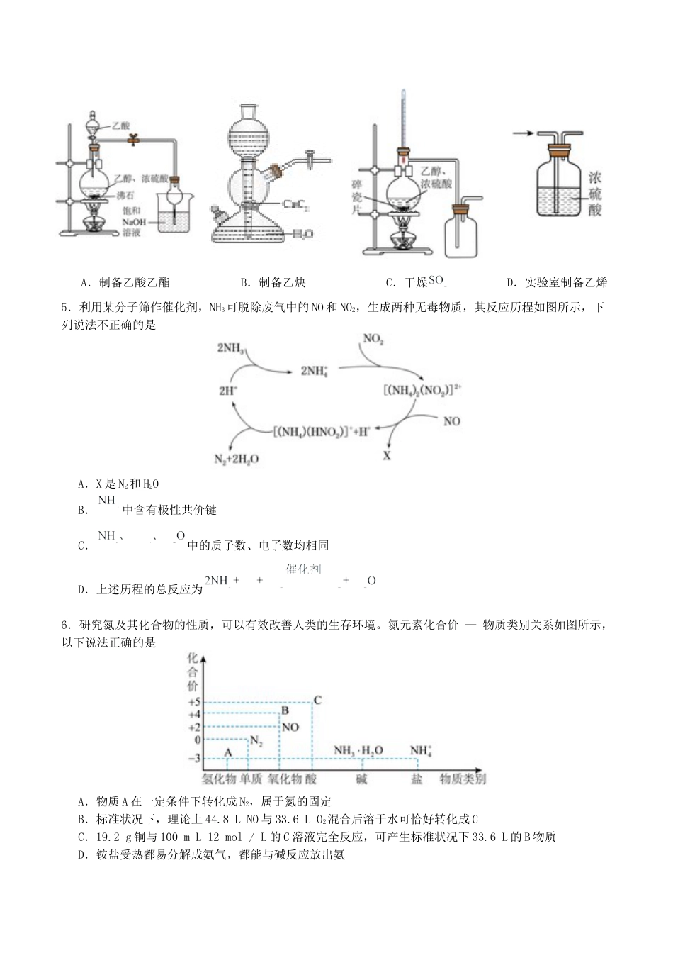 四川省字节精准教育联盟2026届高三上学期第一次诊断性考试模拟化学试卷（含解析）.docx_第2页