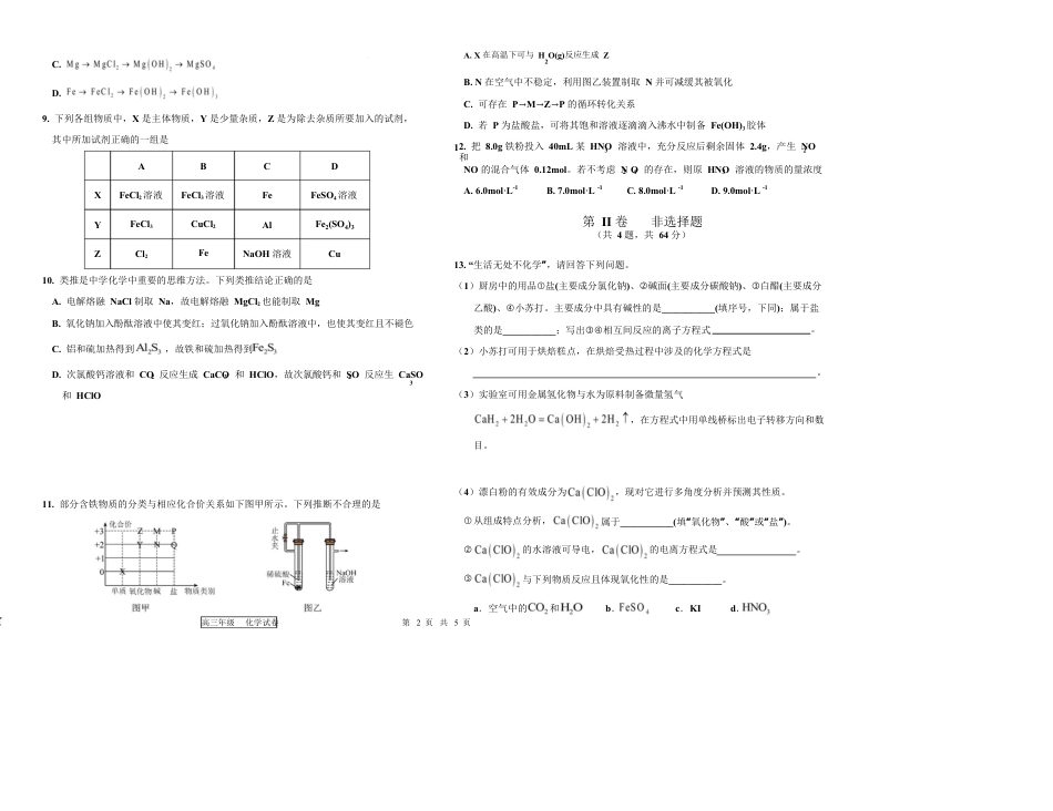天津市第三中学2026届高三上学期10月月考+化学.docx_第2页