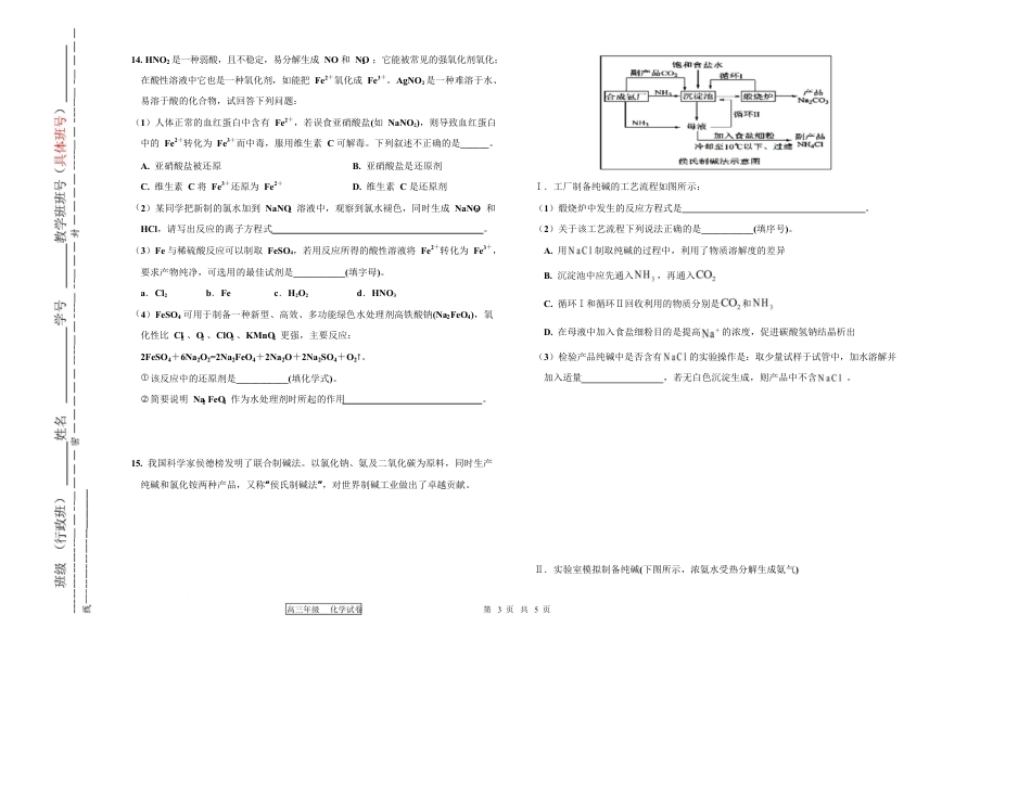 天津市第三中学2026届高三上学期10月月考+化学.docx_第3页