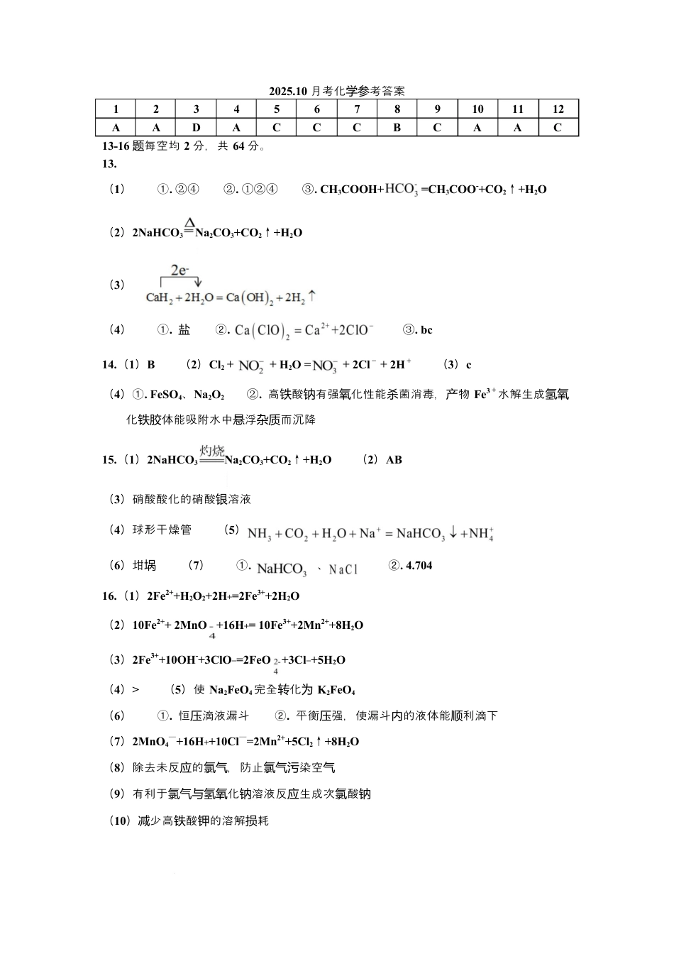 天津市第三中学2026届高三上学期10月月考+化学答案.docx_第1页
