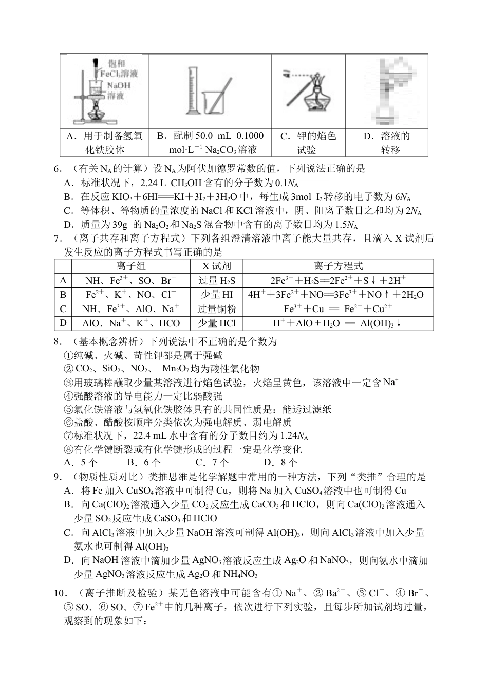 天津市静海区第一中学2024-2025学年高三上学期10月月考试题 化学 Word版含答案.docx_第2页