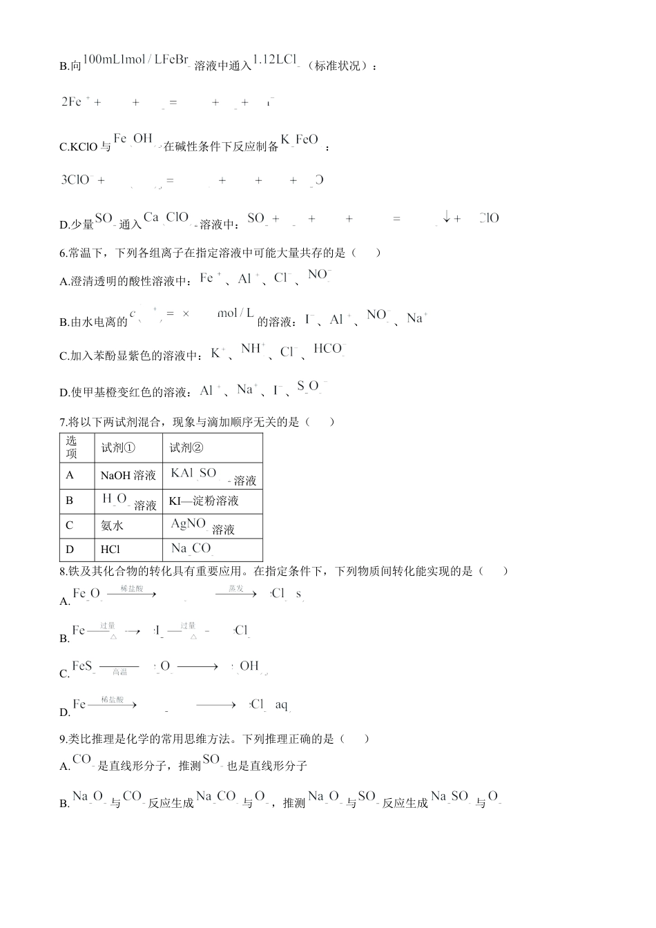 天津市实验中学2024-205学年高三上学期第二次月考试题 化学 Word版含答案.docx_第2页