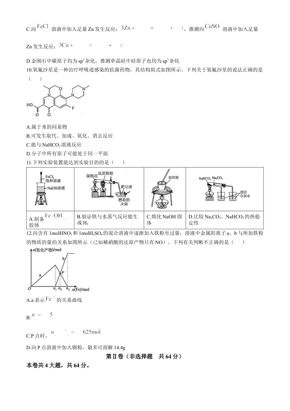 天津市实验中学2024-205学年高三上学期第二次月考试题 化学 Word版含答案.docx_第3页