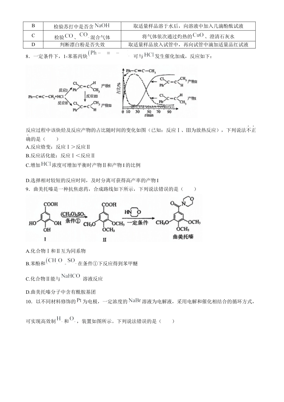 天津市耀华中学2024-2025学年高三上学期第二次月考试题 化学 Word版含答案.docx_第3页