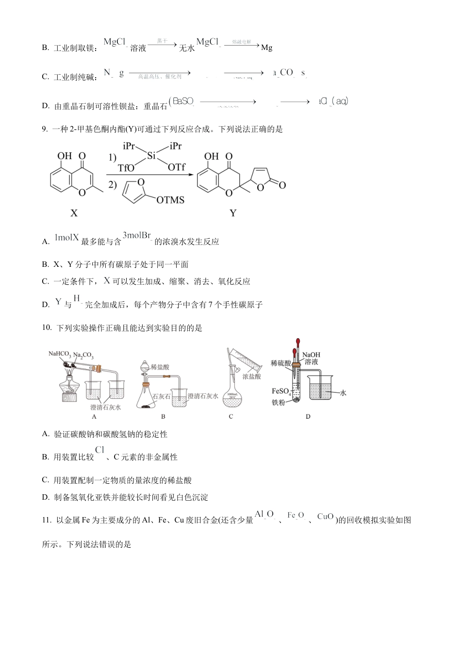 天津耀华中学2025届高三上期第一次月考化学试题.docx_第3页