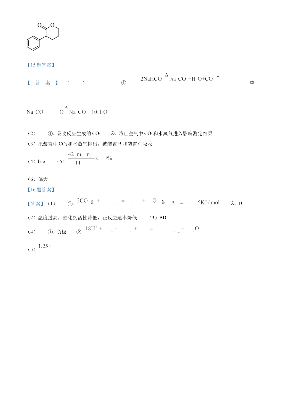 天津耀华中学2025届高三上期第一次月考化学试题答案.docx_第3页