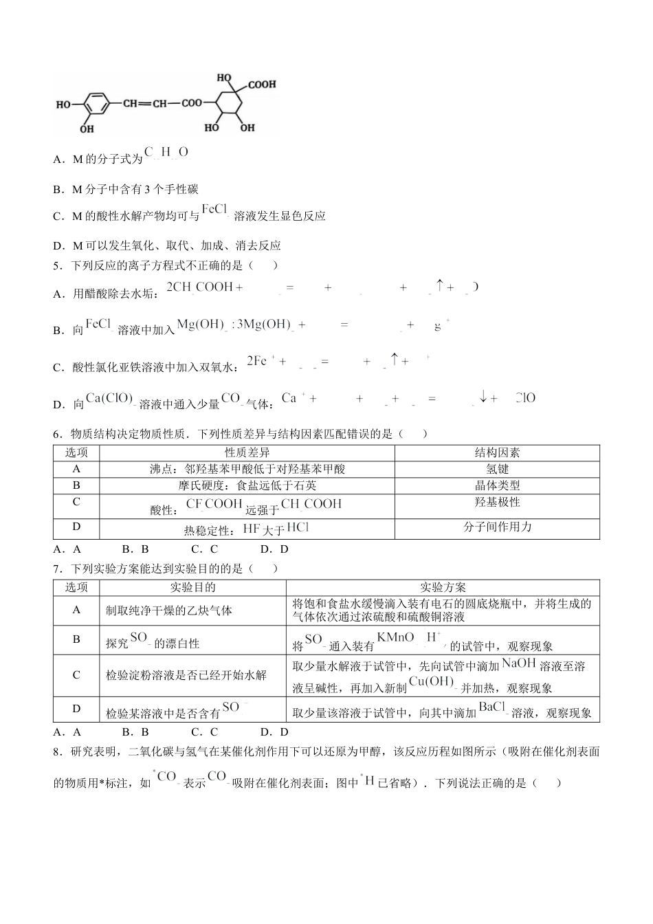 云南省大理白族自治州宾川县高平第一完全中学2024-2025学年高三上学期期中考试化学试题+答案.docx_第2页