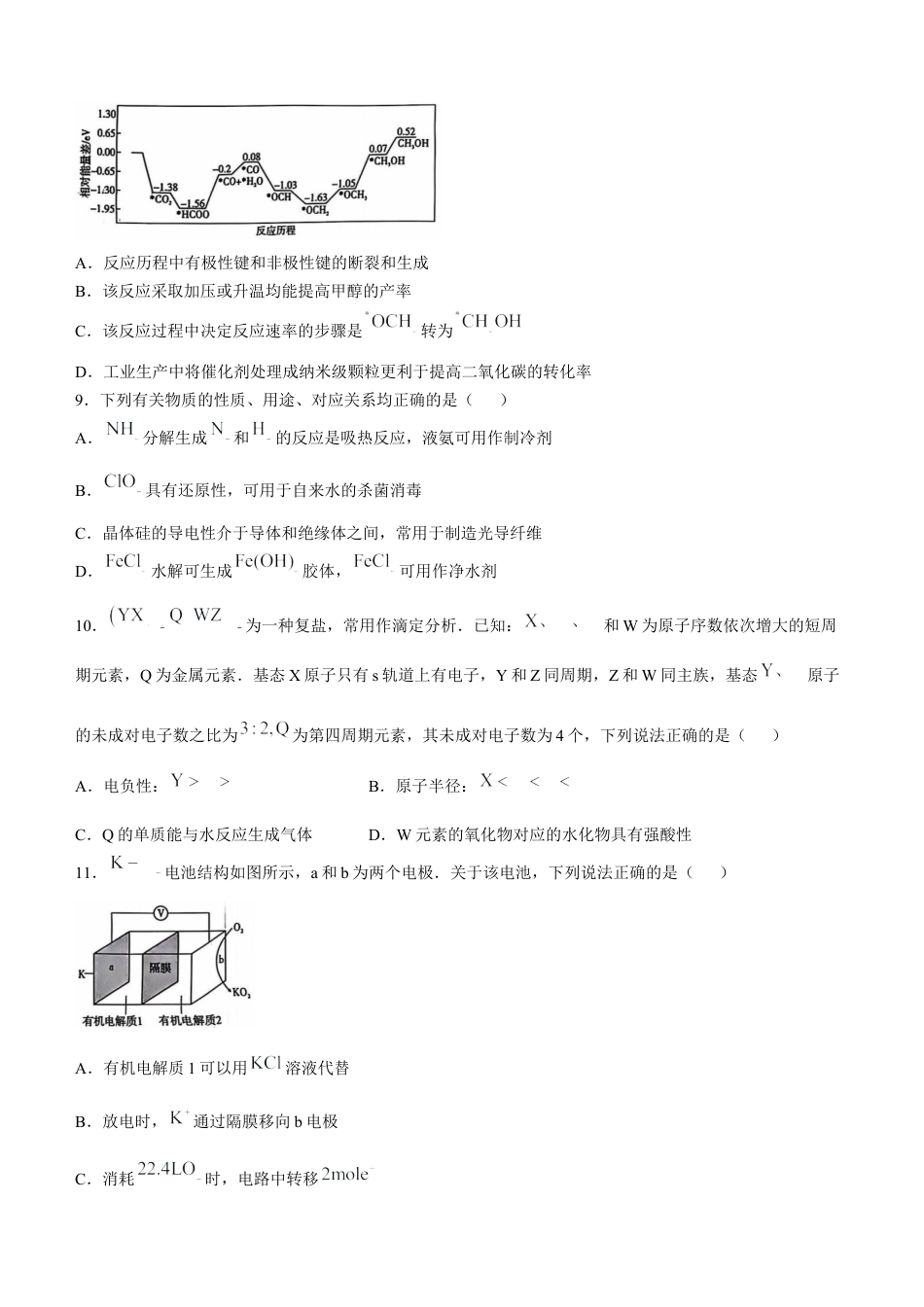 云南省大理白族自治州宾川县高平第一完全中学2024-2025学年高三上学期期中考试化学试题+答案.docx_第3页
