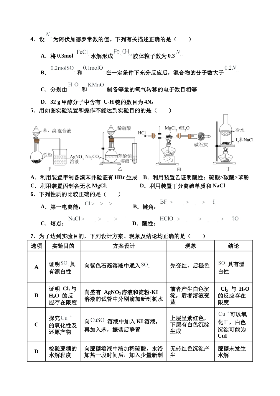 云南省玉溪市一中2024-2025学年高三上学期期中考试化学试题 Word版含答案.docx_第2页