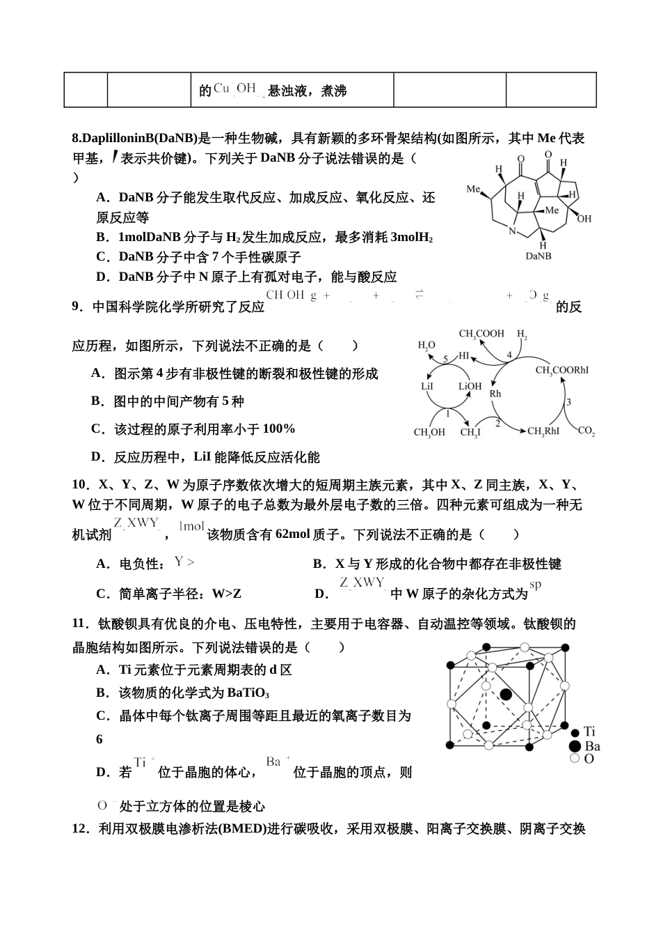 云南省玉溪市一中2024-2025学年高三上学期期中考试化学试题 Word版含答案.docx_第3页