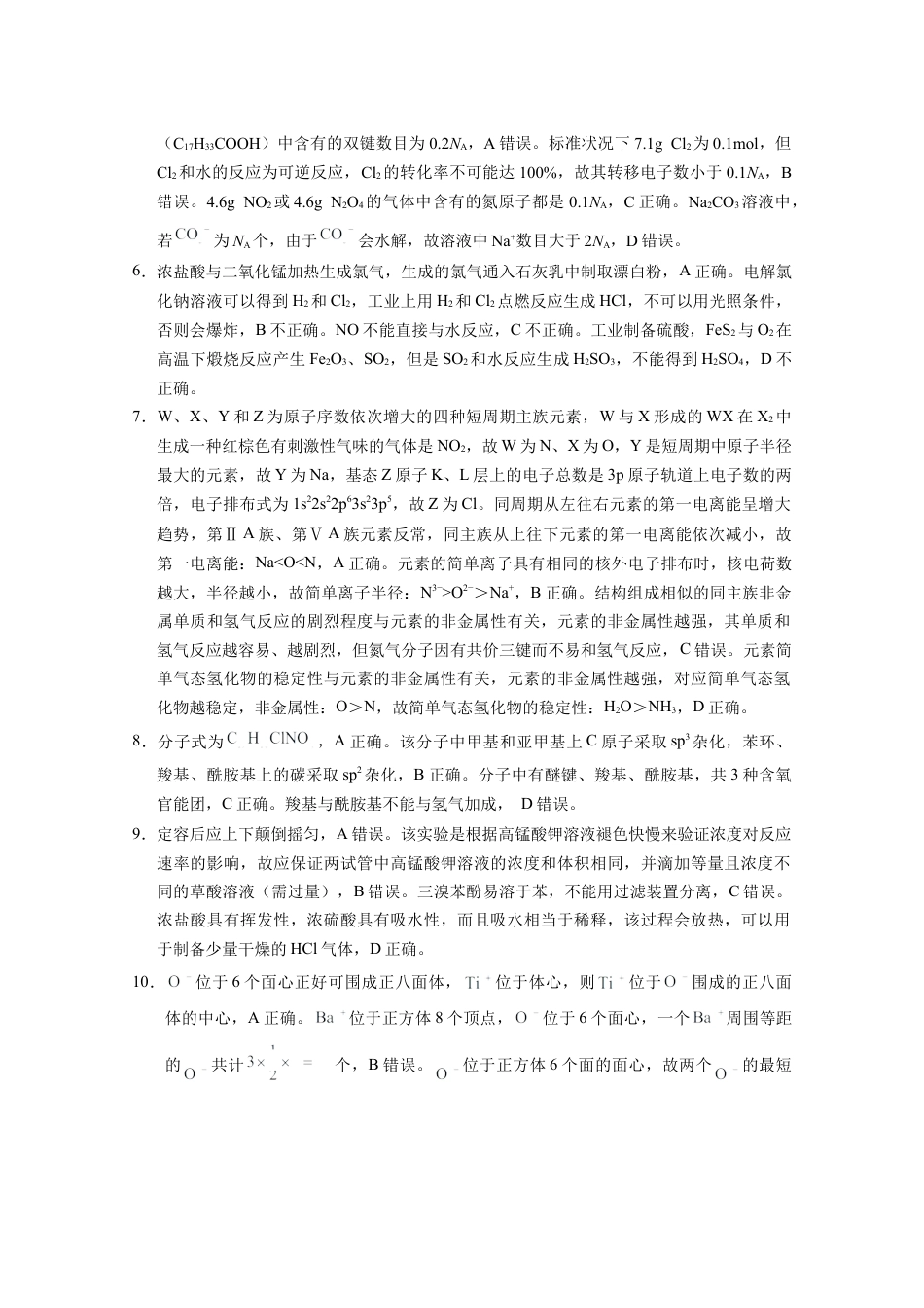 云南师范大学附属中学2024-2025学年高三下学期3月高考适应性月考卷（八）化学答案.docx_第2页