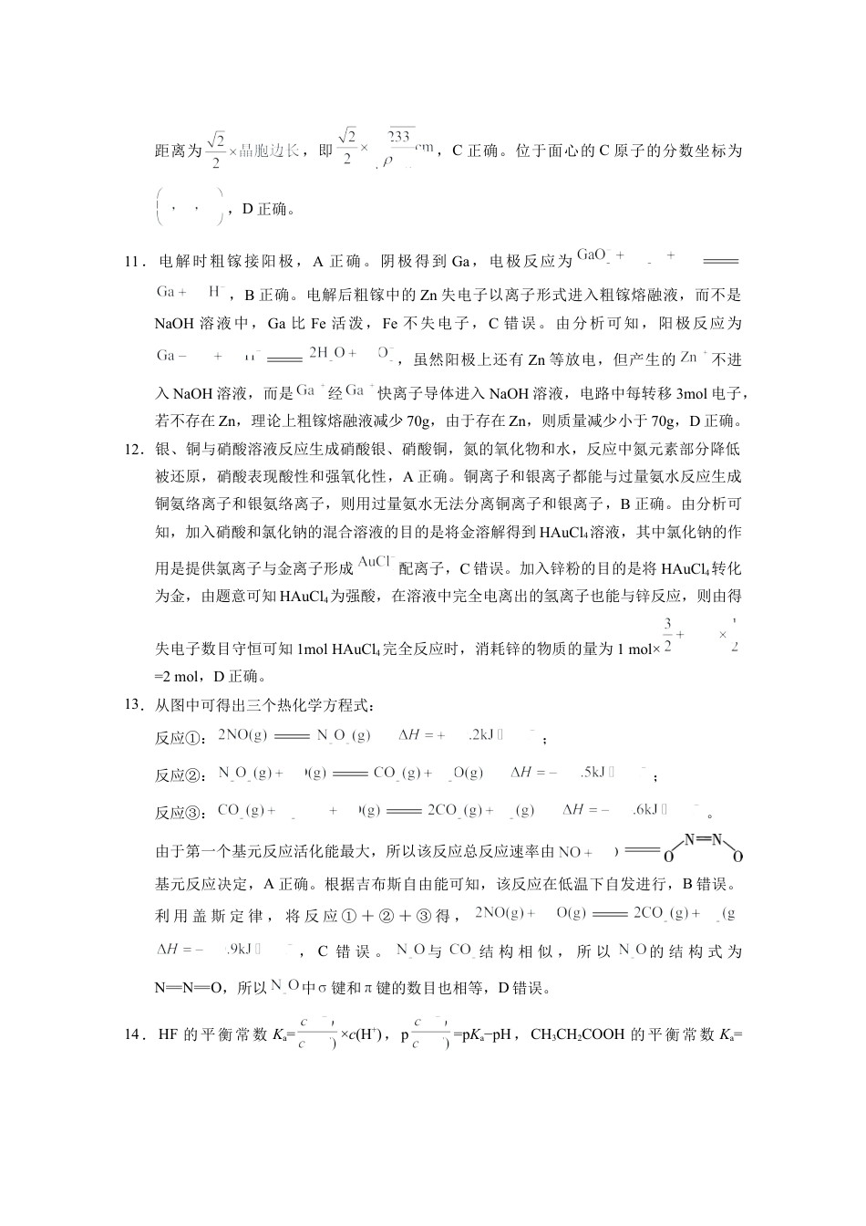 云南师范大学附属中学2024-2025学年高三下学期3月高考适应性月考卷（八）化学答案.docx_第3页