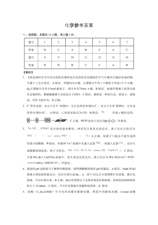 云南师范大学附属中学2024-2025学年高三下学期3月高考适应性月考卷（八）化学答案.docx