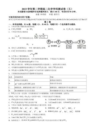 浙江省杭州学军中学2023-2024学年高二下学期6月月考化学试题(无答案).docx