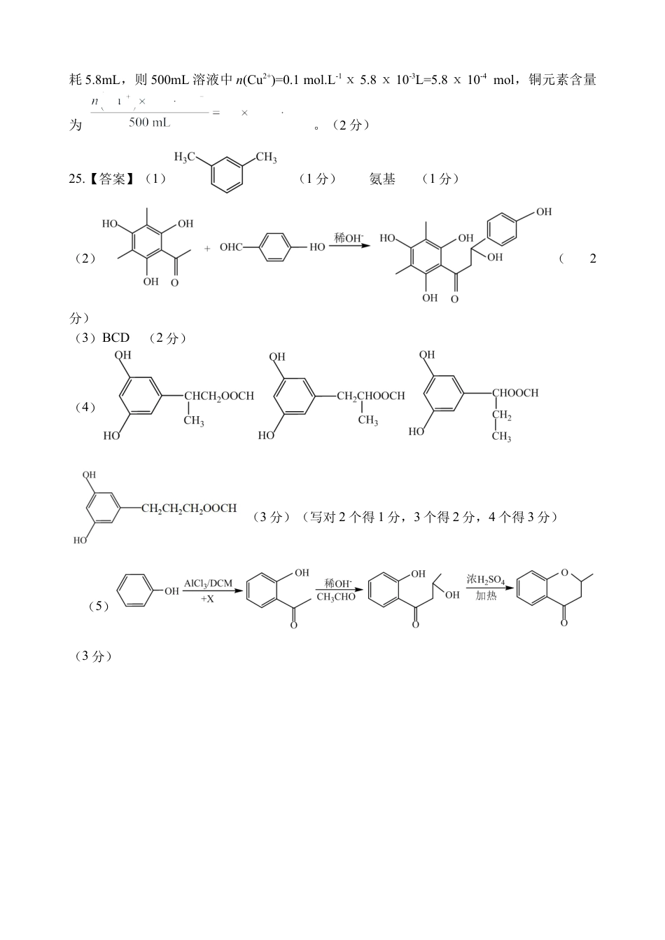 浙江省丽水市2025年6月高二期末考试（全科）_化学答案｜2506丽水高二期末.docx_第2页