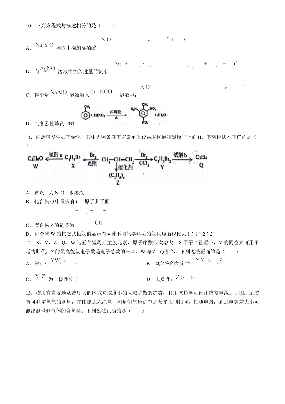 浙江省衢州市2023-2024学年高二下学期6月期末化学试题 Word版含答案.docx_第3页