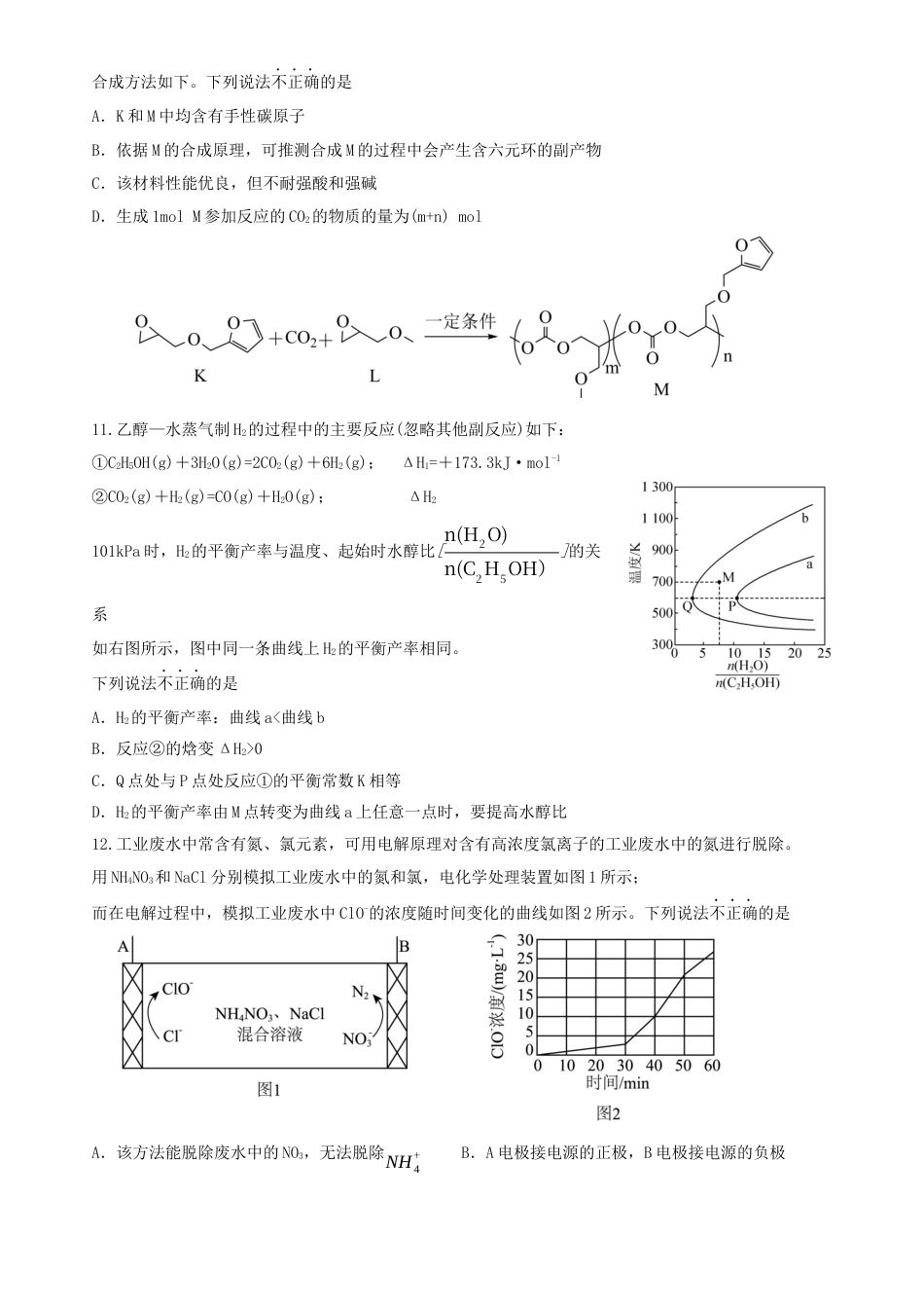 浙江省永嘉中学2026届高三上学期Z20开学模拟化学试卷（含答案）.docx_第3页