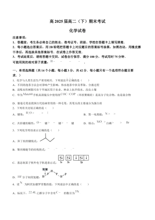 重庆市巴蜀中学校2023-2024学年高二下学期7月期末考试化学试题(无答案).docx