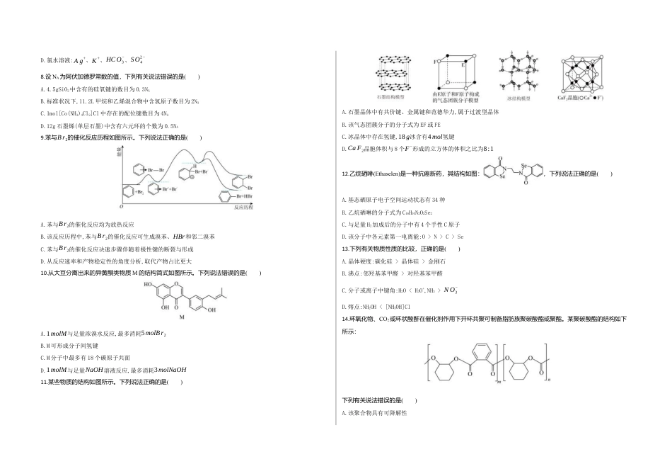 重庆市涪陵第五中学2024-2025学年高三上学期开学考试化学试题（含答案）.docx_第2页