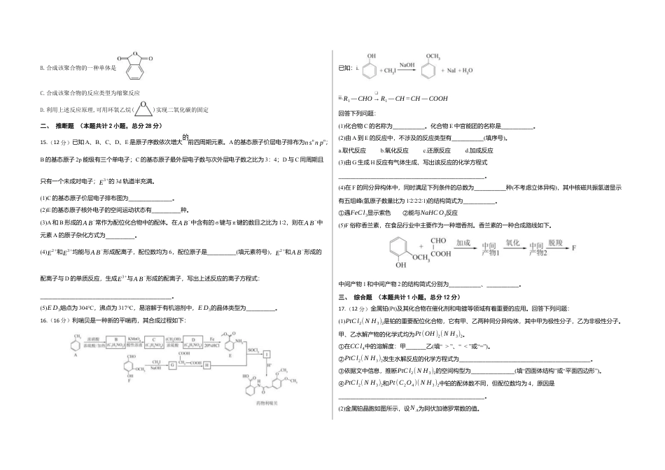 重庆市涪陵第五中学2024-2025学年高三上学期开学考试化学试题（含答案）.docx_第3页