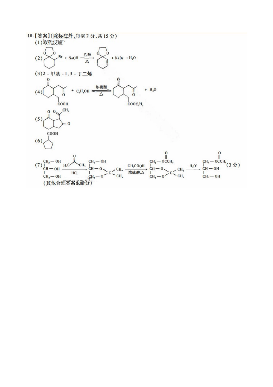 重庆市南开中学校2025届高三第四次质量检测化学_参考答案.docx_第2页
